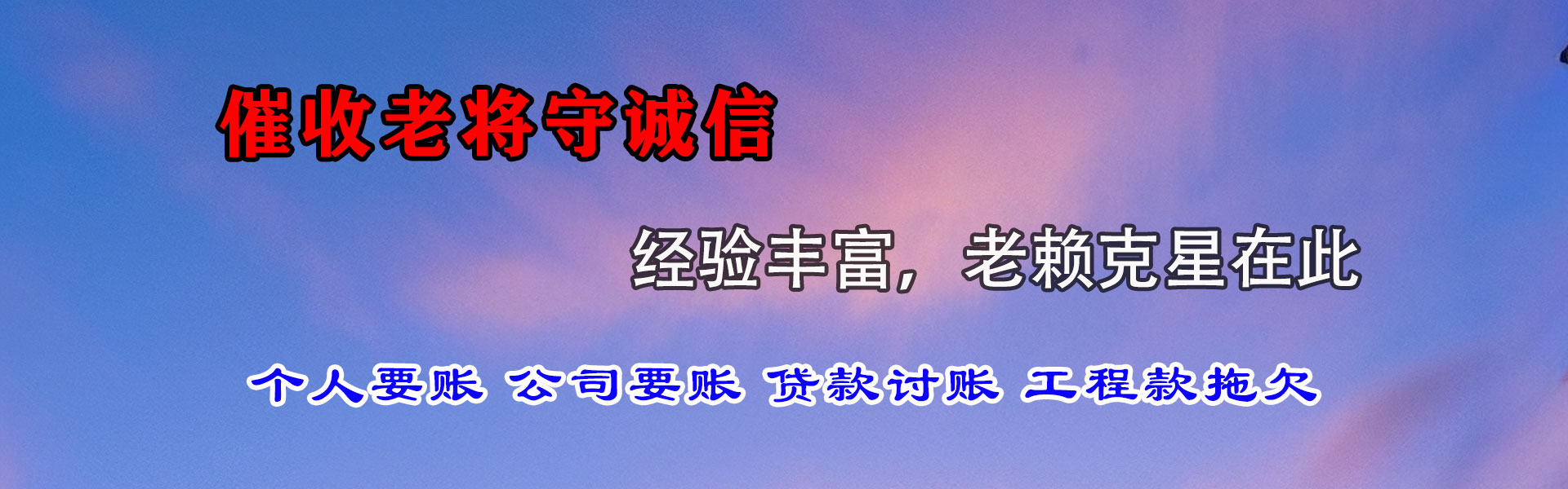 正蓝旗追账公司